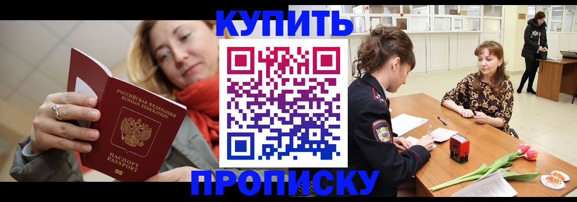 прописка от собственника в Кыштыме